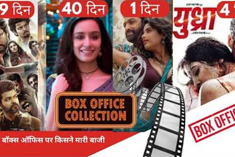 Yudhra, Devara Box office collection,Stree 2  Advance Booking, Tumbbad, The Goat Movie Collection,